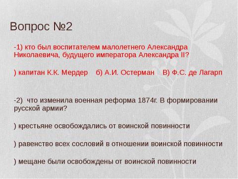 Презентация на тему "Вторая половина 19 века" по истории