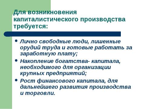 Презентация на тему "Промышленный переворот в Англии (7 класс)" по истории