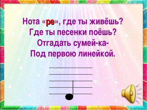 Презентация на тему "Нотная грамота по музыке 3 класс" по музыке