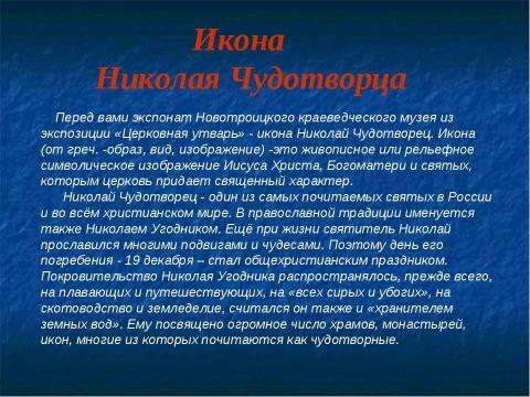 Презентация на тему "Церковная утварь" по обществознанию