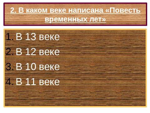 Презентация на тему "Образование Древнерусского государства" по истории