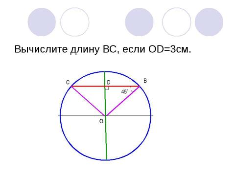 Презентация на тему "Окружность" по геометрии