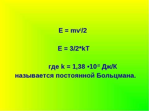 Презентация на тему "Температура живых существ" по биологии