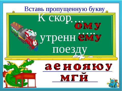 Презентация на тему "Буквы потерялись" по русскому языку