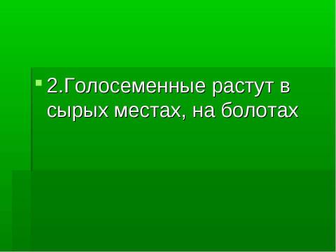 Презентация на тему "Основные группы растений" по биологии