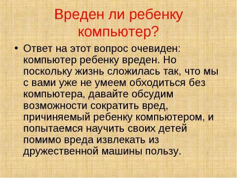 Презентация на тему "Поколение КОМП" по обществознанию