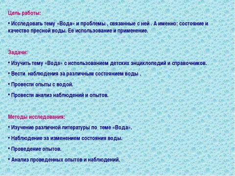 Презентация на тему "Вода- это источник жизни" по начальной школе