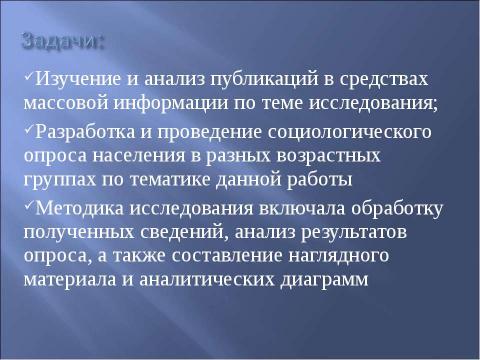 Презентация на тему "Влияние газированных напитков и алкоголя на процессы пищеварения" по биологии