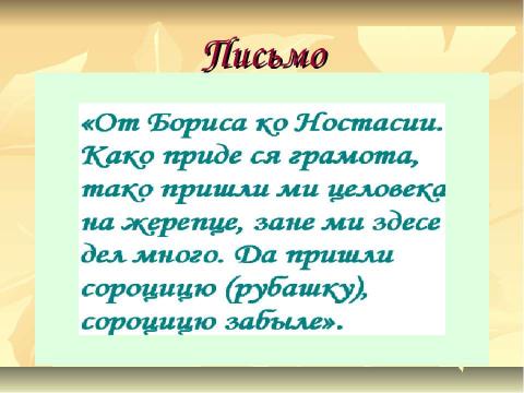 Презентация на тему "Дорога к письменности 6 класс" по обществознанию