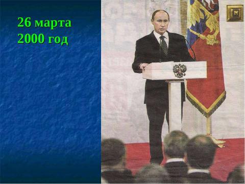 Презентация на тему "Россия 90-х . Россия –ХХI в" по истории