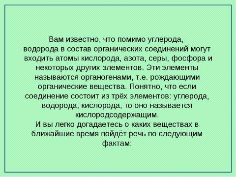 Презентация на тему "Предельные одноатомные спирты" по химии