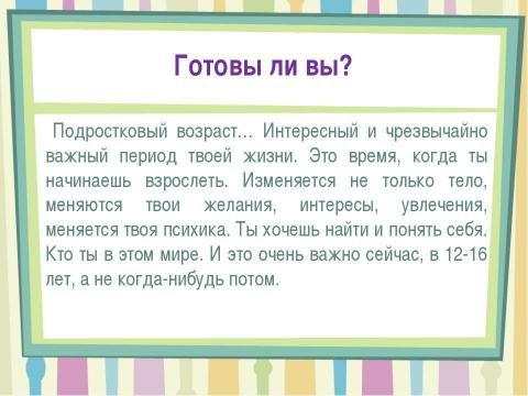 Презентация на тему "Репродуктивное здоровье подростка" по ОБЖ