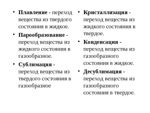 Презентация на тему "Агрегатные состояния вещества. Плавление и отвердевание кристаллических тел" по химии