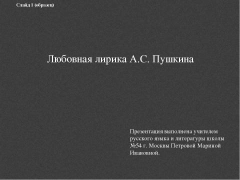 Презентация на тему "Образец презентации" по информатике