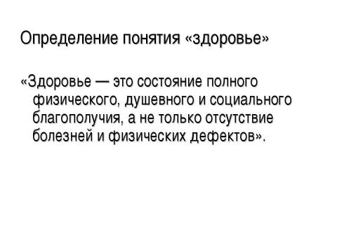 Презентация на тему "Культура здоровья как фактор формирования здоровьесберегающей среды школы" по педагогике