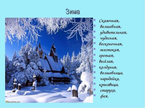 Презентация на тему "Подготовка к сочинению – описанию природы «Зимний пейзаж»" по литературе