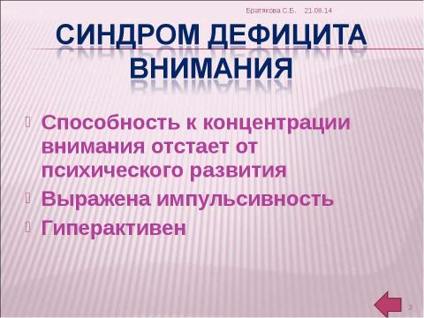 Презентация на тему "Что мы знаем о стрессе?" по обществознанию