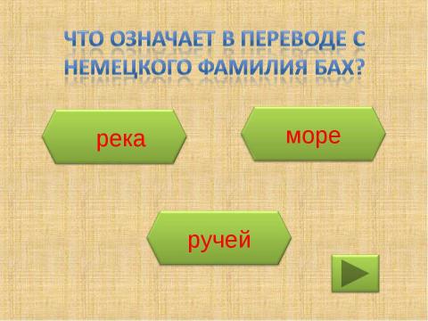 Презентация на тему "Творчество и биография И.С.Баха" по музыке