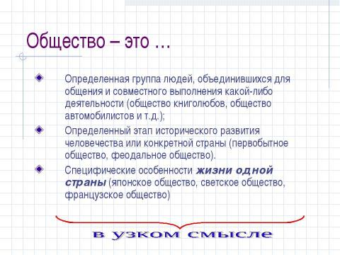 Презентация на тему "Структура общества и её элементы" по обществознанию