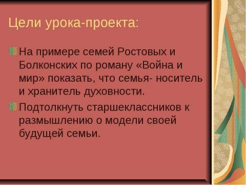 Презентация на тему "По роману Л.Н. Толстого «Война и мир» 10 класс" по литературе