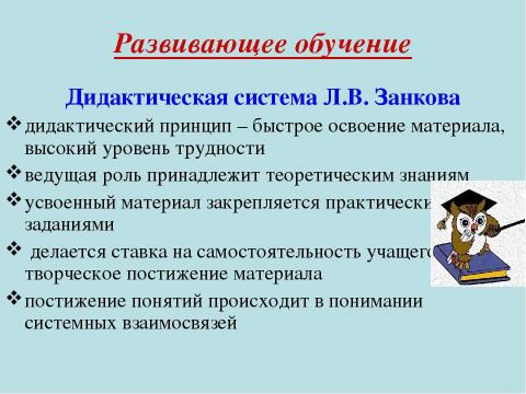 Презентация на тему "Системы обучения в начальной школе" по педагогике