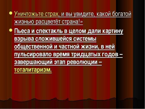 Презентация на тему "А. Афиногенов «Страх» 1931г" по литературе