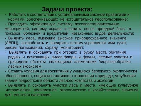 Презентация на тему "Зелёная дружина 35" по экологии