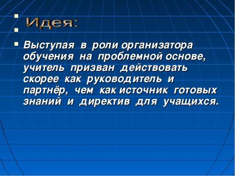 Презентация на тему "Использование технологии проблемного обучения в процессе преподавания географии" по педагогике