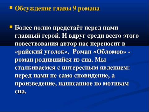 Презентация на тему "Понятие «обломовщина»" по русскому языку