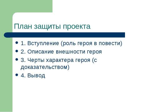 Презентация на тему "Внутренняя красота Вакулы в повести Н.В.Гоголя «Ночь перед Рождеством»" по литературе