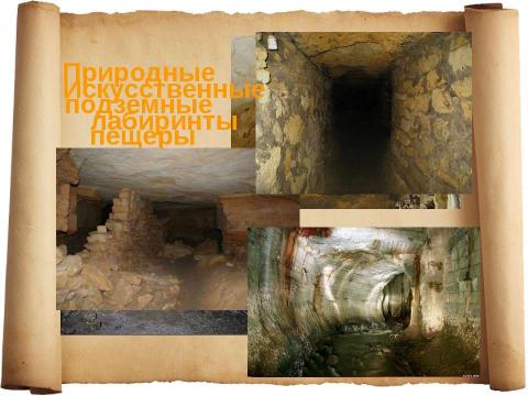 Презентация на тему "Задачи о лабиринтах" по математике