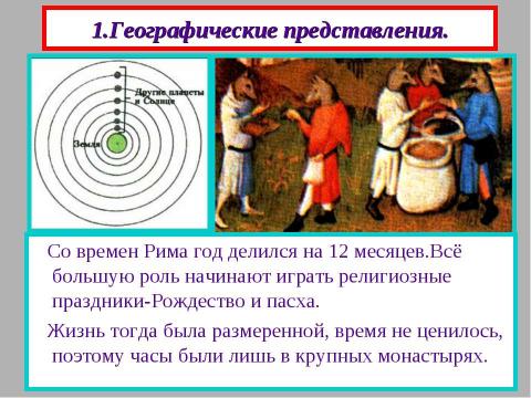 Презентация на тему "Культура Европы в период раннего средневековья" по МХК