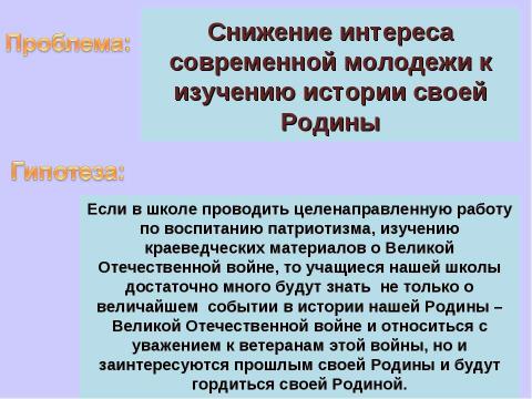 Презентация на тему "Существует ли проблема патриотизма среди молодежи?" по обществознанию