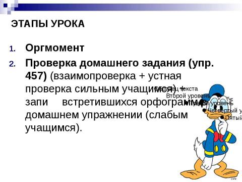 Презентация на тему "Правописание И-Е В корнях с чередованием" по русскому языку