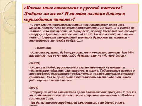 Презентация на тему "Русская литература второй половины XIX века (повторение)" по литературе