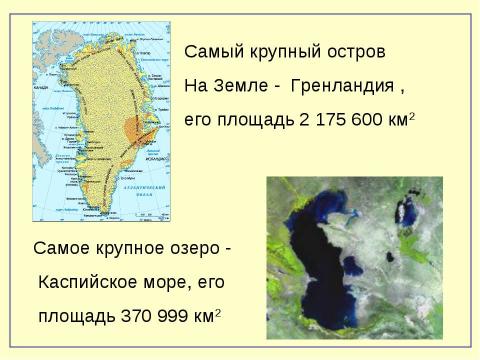 Презентация на тему "Повторение и закрепление изученного" по математике