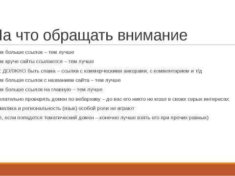 Презентация на тему "SEO Borman" по информатике