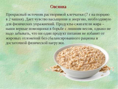 Презентация на тему "Продукты, регулирующие обмен веществ и сжигающие жир" по биологии