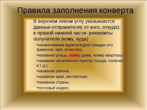 Презентация на тему "Письмо. История происхождения и развития" по обществознанию