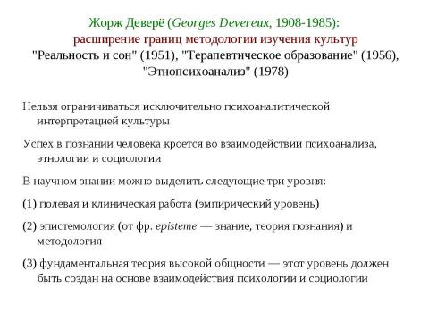 Презентация на тему "Психологическое изучение культур" по философии