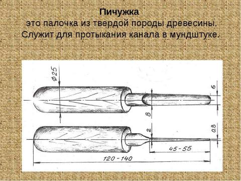 Презентация на тему "Русская свистулька" по обществознанию