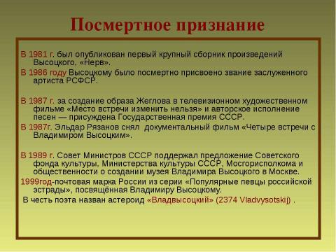 Презентация на тему "Я, конечно, вернусь... (по творчеству В.Высоцкого)" по музыке