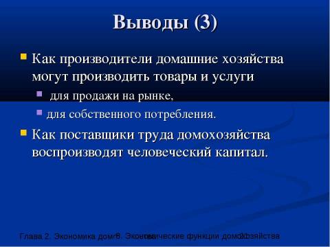 Презентация на тему "Экономические функции домохозяйства" по экономике