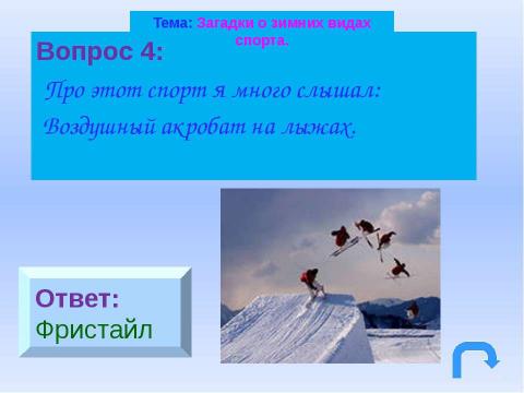 Презентация на тему "Навстречу Олимпиаде" по физкультуре