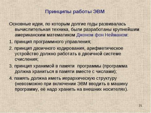 Презентация на тему "История вычислительной техники" по информатике