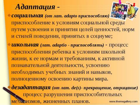 Презентация на тему "Основные категории специальной психологии и коррекционной педагогики. Их краткая характеристика" по педагогике