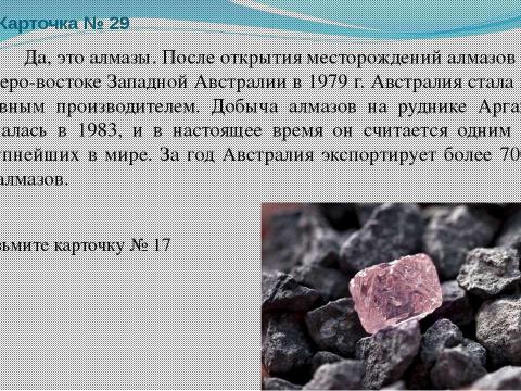 Презентация на тему "Австралия. Знакомство с материком 7 класс" по географии