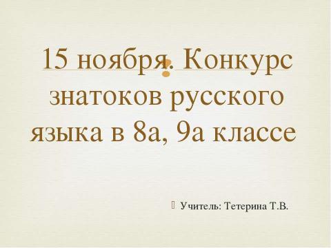 Презентация на тему "Декада русского языка и литературы" по детским презентациям