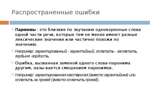 Презентация на тему "Стиль официальных документов: требования к языку" по экономике