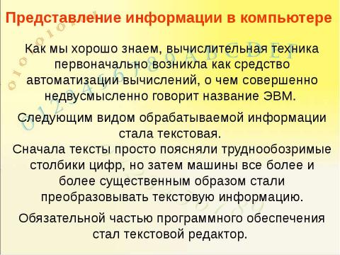 Презентация на тему "Системы счисления, история и современность" по информатике